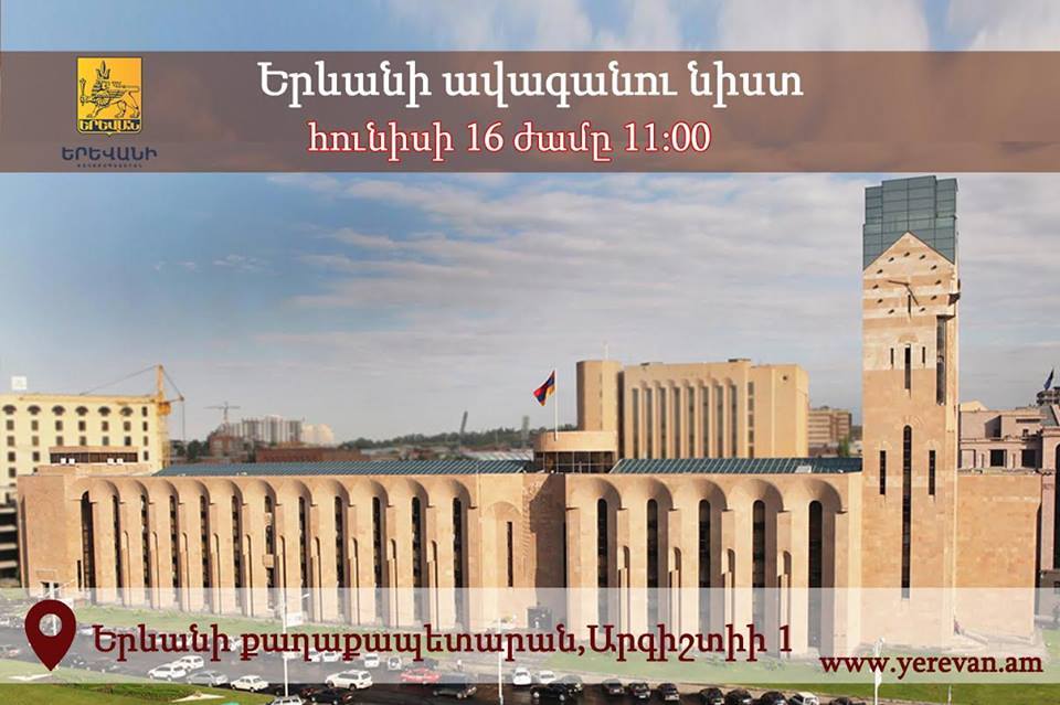 «Հունիսի 16-ին` ժամը 11.00-ին, կգումարվի Երևան քաղաքի ավագանու արտահերթ նիստը»