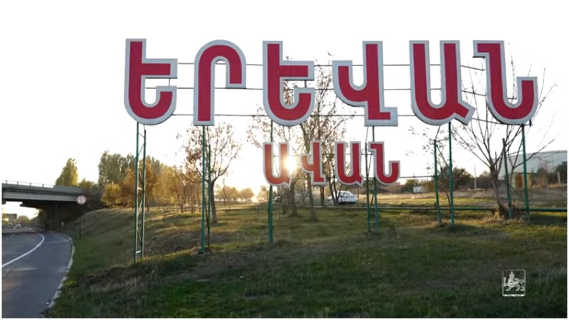 Ավանը բարեկարգվում է (տեսանյութ)