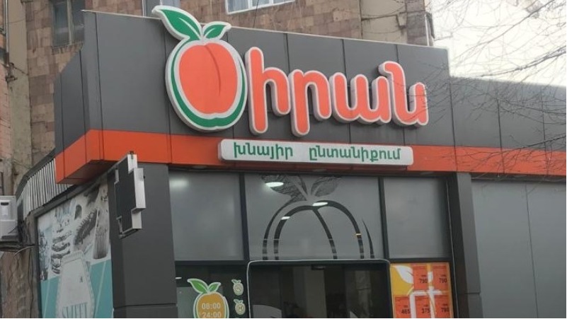 Աբովյանի «Ծիրան մարկետ»-ում գործող հացի արտադրամասի գործունեությունը կասեցվել է