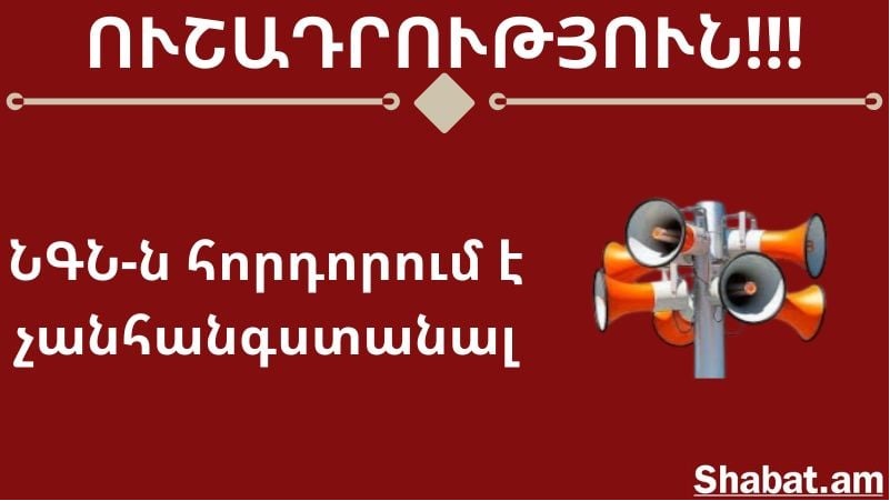 Գործարկվելու է էլեկտրական շչակ