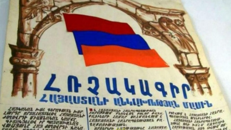 34 տարի առաջ այսօրն ընդունվեց Հայաստանի անկախության հռչակագիրը