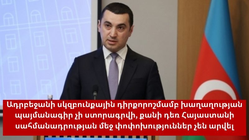 Ադրբեջանը մերժում է Հայաստանի առաջարկը