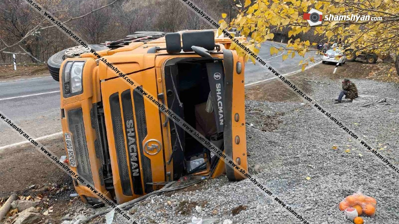 Սյունիքի մարզում 55-ամյա վարորդը Կապան-Քաջարան ճանապարհին բեռնատարով կողաշրջվել է. կա վիրավոր