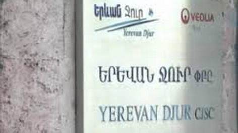 «Երևան Ջուր»-ը տեղեկացնում է