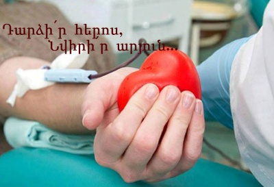 ԼՂՀ-ում վիրավորված հերոսներին արյուն է հարկավոր. «Օգնենք հայ մանուկներին» բարեգործական հասարակական կազմակերպություն