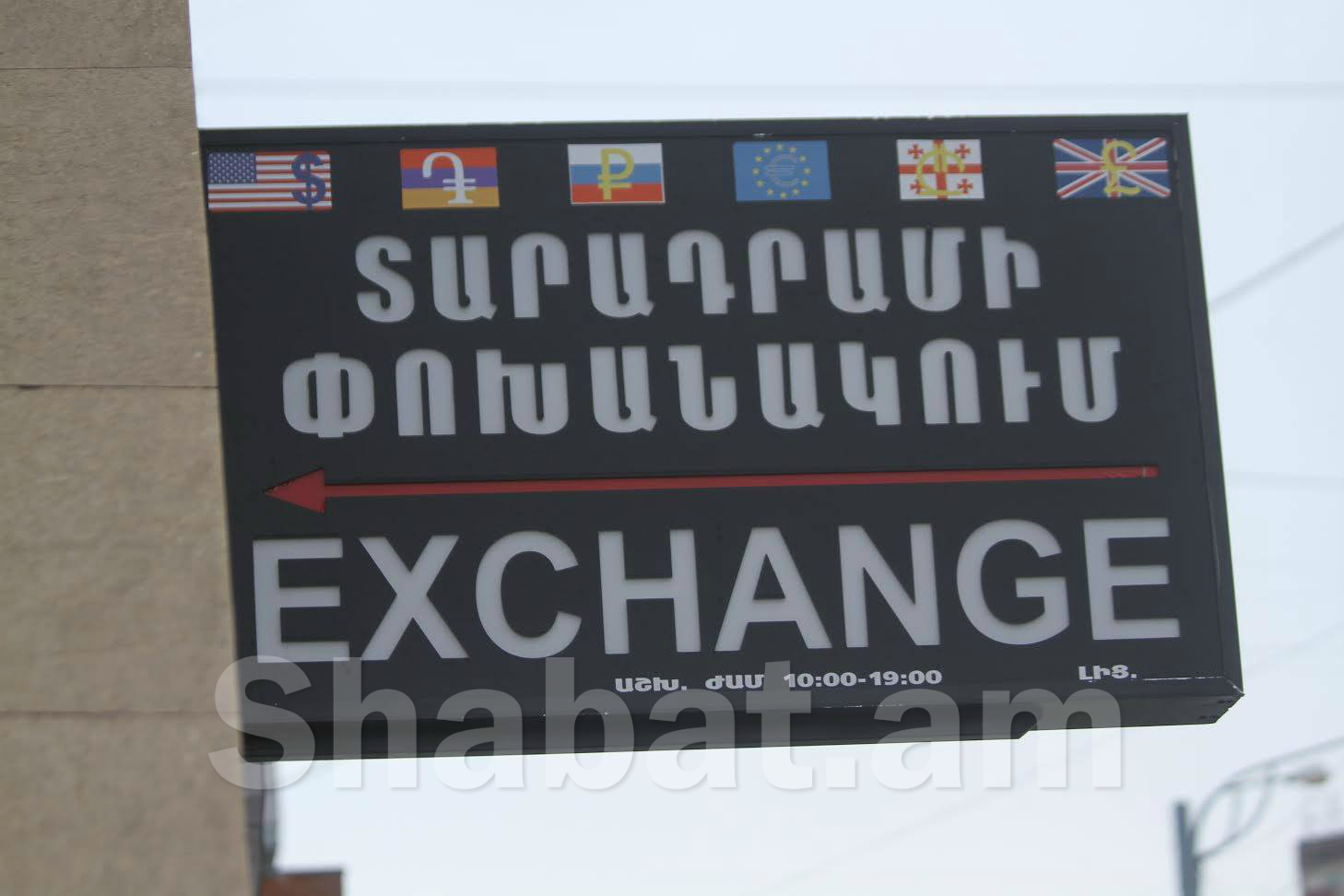 Курсы валют в банках Армении по данным на 20 января 