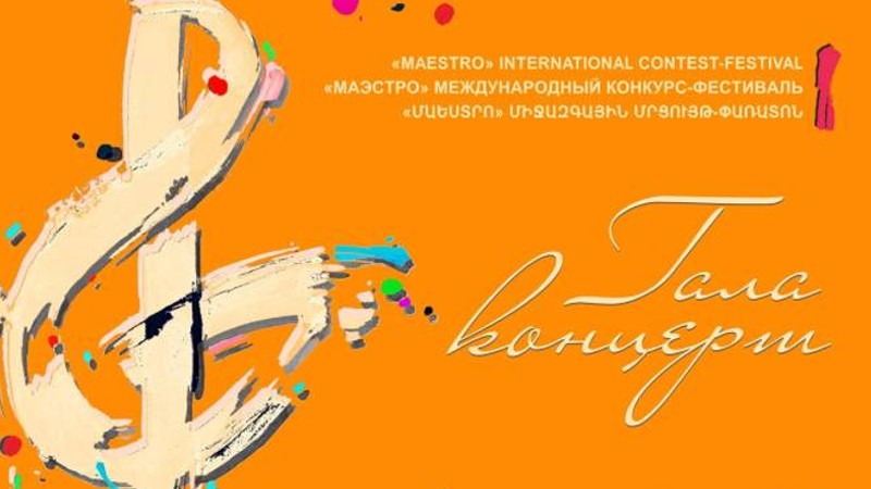 «Մաեստրո» միջազգային մրցույթ-փառատոնի հաղթողների գալա համերգը տեղի կունենա Երևանում