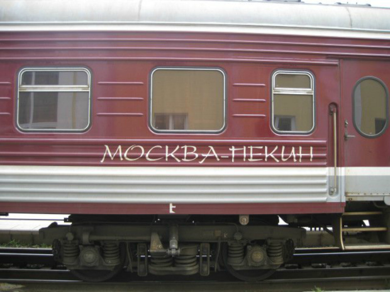 Պեկին-Մոսկվա գնացքն առանց ուղևորների է տեղ հասել