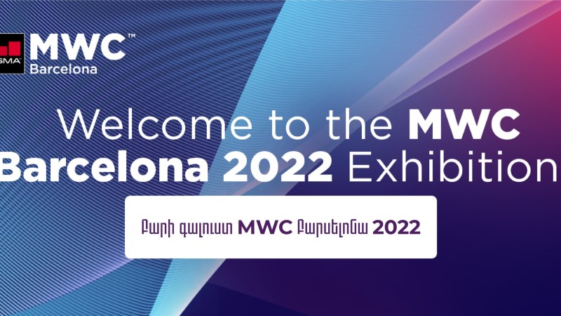 Հայաստանը միասնական տաղավարով կմասնակցի MWC Barcelona 2022 ցուցահանդեսին