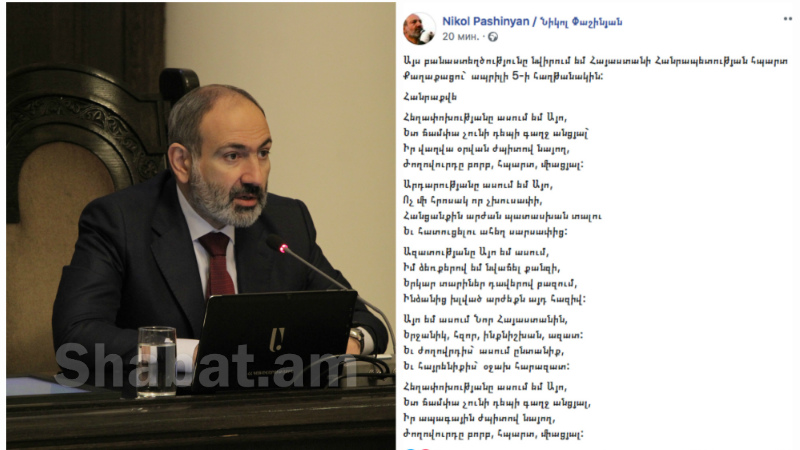 ՀՀ վարչապետը ապրիլի 5-ի հանրաքվեի մասին բանաստեղծություն է գրել 