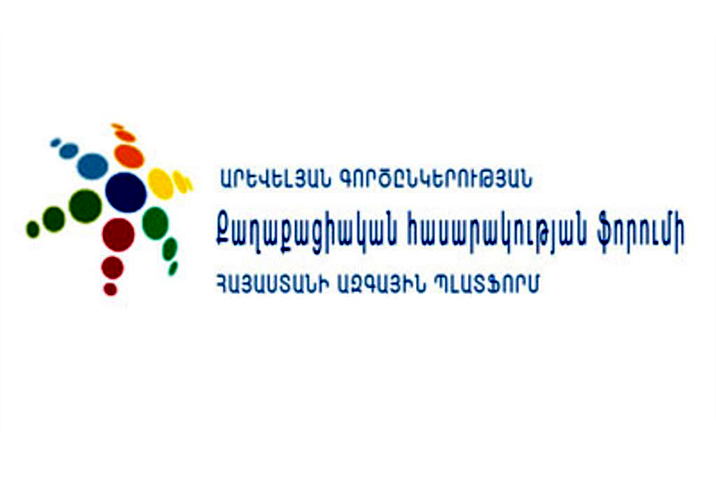 ԱլԳ ՔՀՖ Հայաստանի ազգային պլատֆորմը ողջունում է ԵՄ հետ համաձայնագրի հրապարակումը