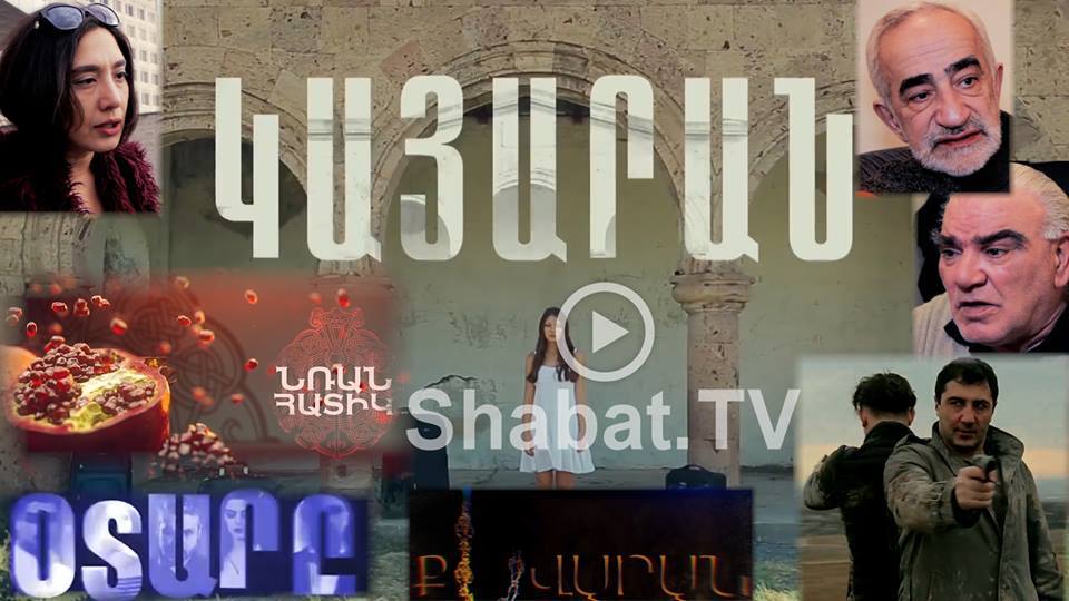 Դեգեներատ սերիալների մրցույթ հայկական հեռուստաեթերում. ի՞նչն է պատճառը