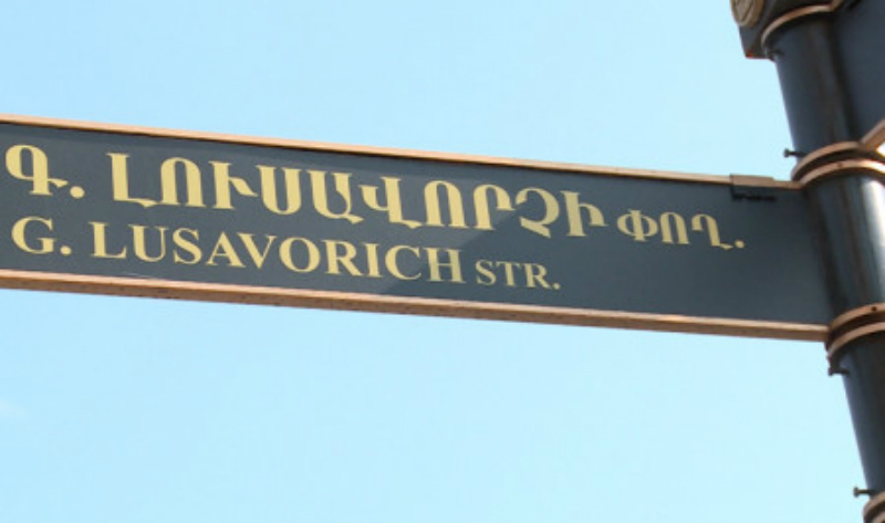 Երևանում «սրբագործել» են փողոցներից մեկը