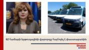  62 համարի երթուղայինի վարորդը հայհոյել է փաստաբանին. խուլիգանության հոդվածով քրեական վարո...