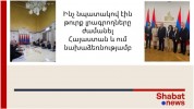 Ինչ նպատակով էին թուրք լրագրողները ժամանել Հայաստան և ում նախաձեռնությամբ