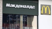 McDonald's ռեստորանները Ռուսաստանում կվերաբացվեն այլ ապրանքանիշի ներքո